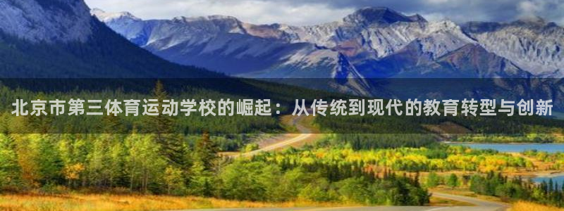 3377体育官网下载招商电话号码：北京市第三体育运动