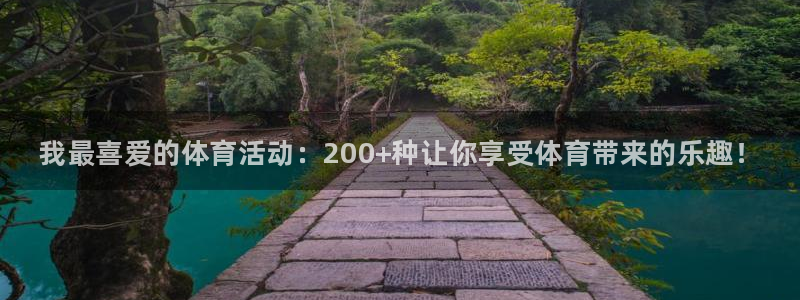 3377体育官网下载平台假的吗是真的吗：我最喜爱的体