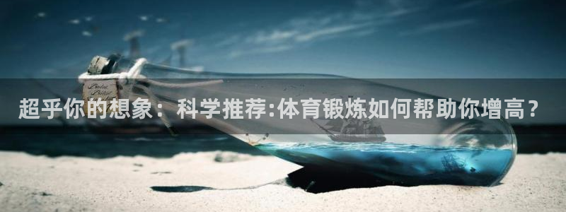 3377体育官方正版app五金厂：超乎你的想象：科学推荐:体