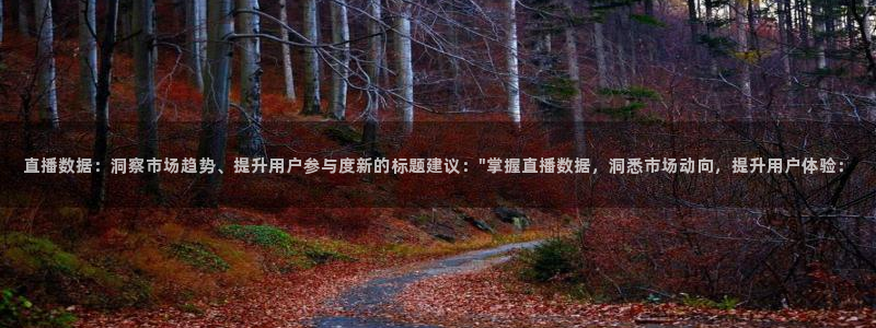 球友直播ios