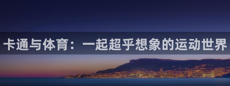 3377体育app属不属于病毒应用：
