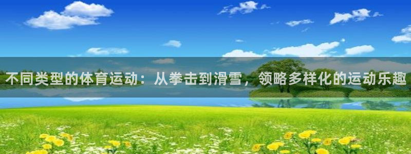3377体育犯法吗：不同类型的体育运