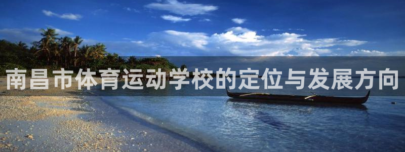 3377体育骗了多少人：南昌市体育运