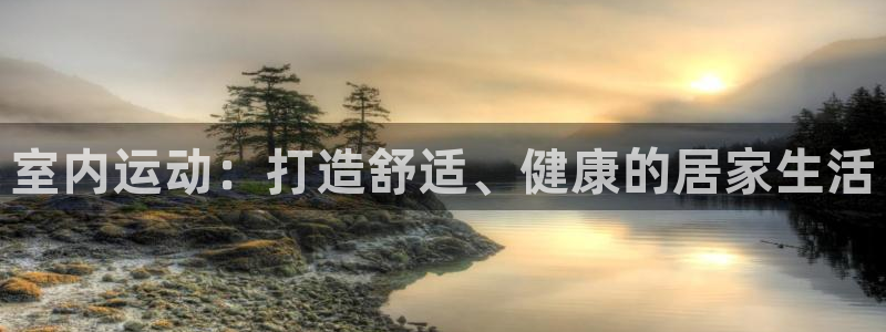 3377体育出款正常不：室内运动：打